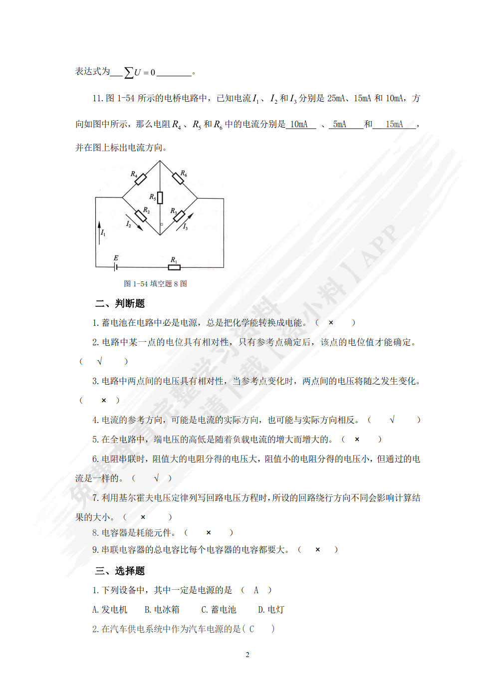 汽车电工电子技术