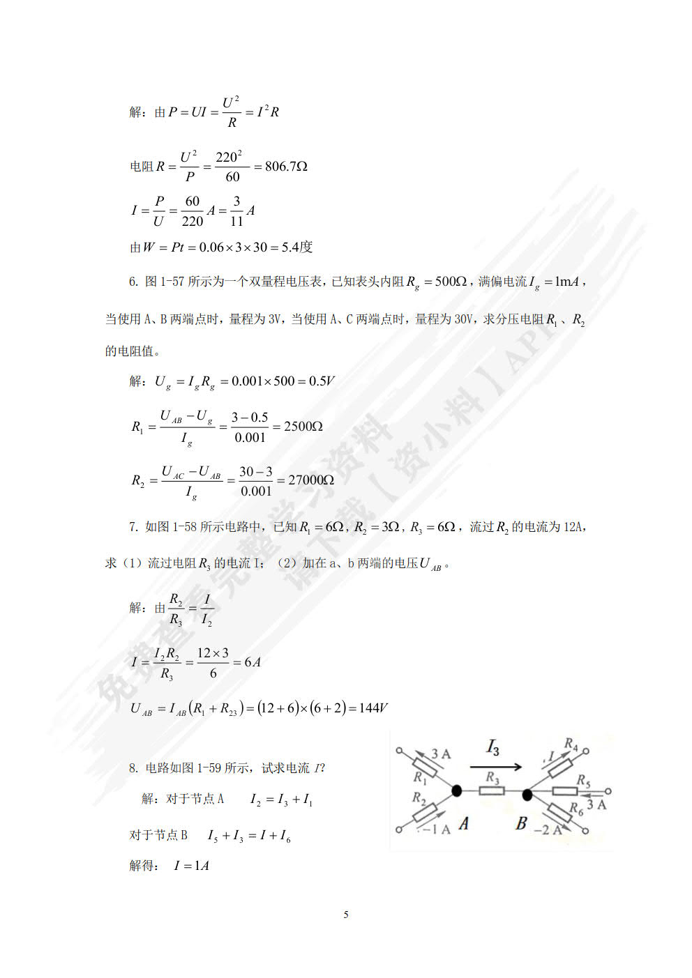 汽车电工电子技术