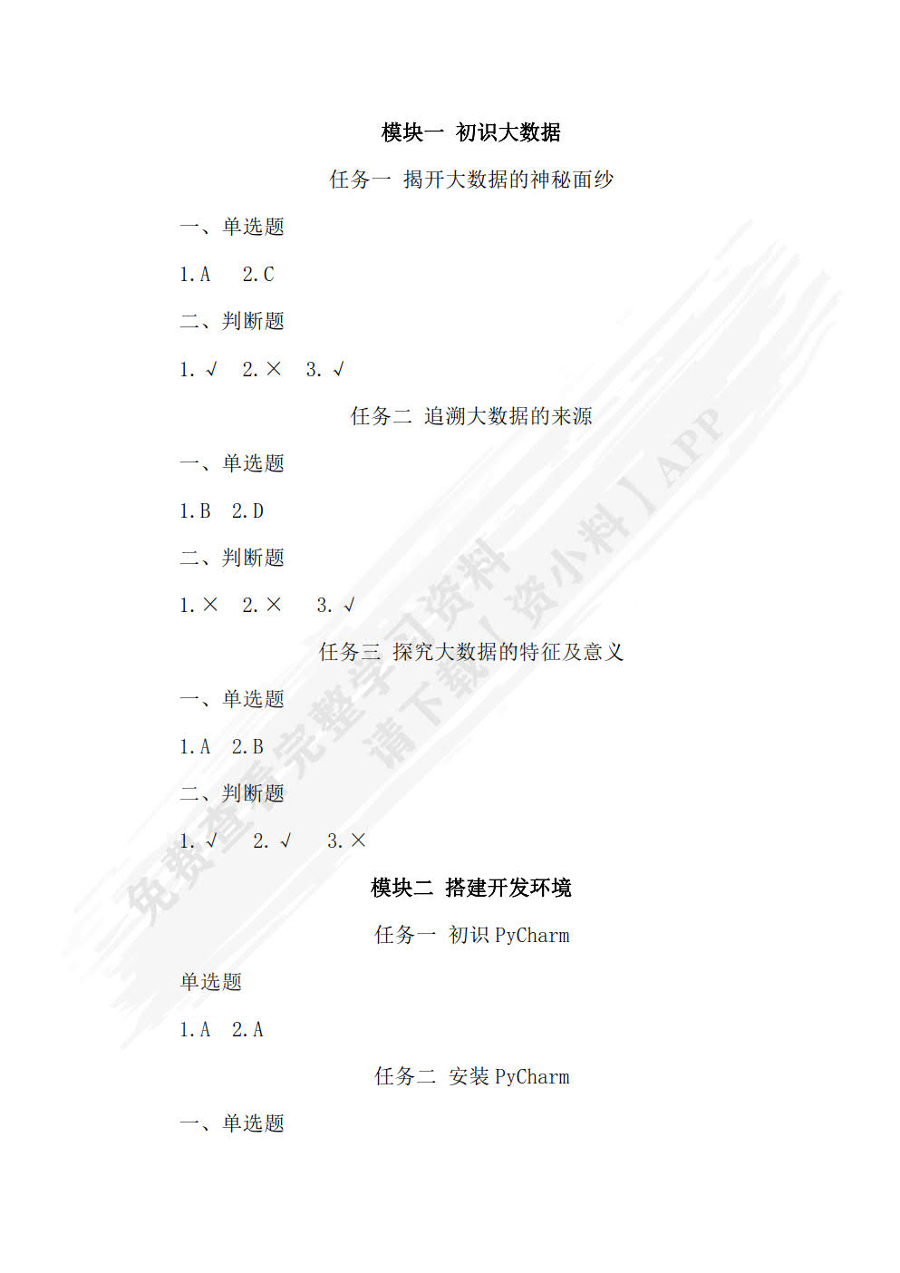 大数据技术基础