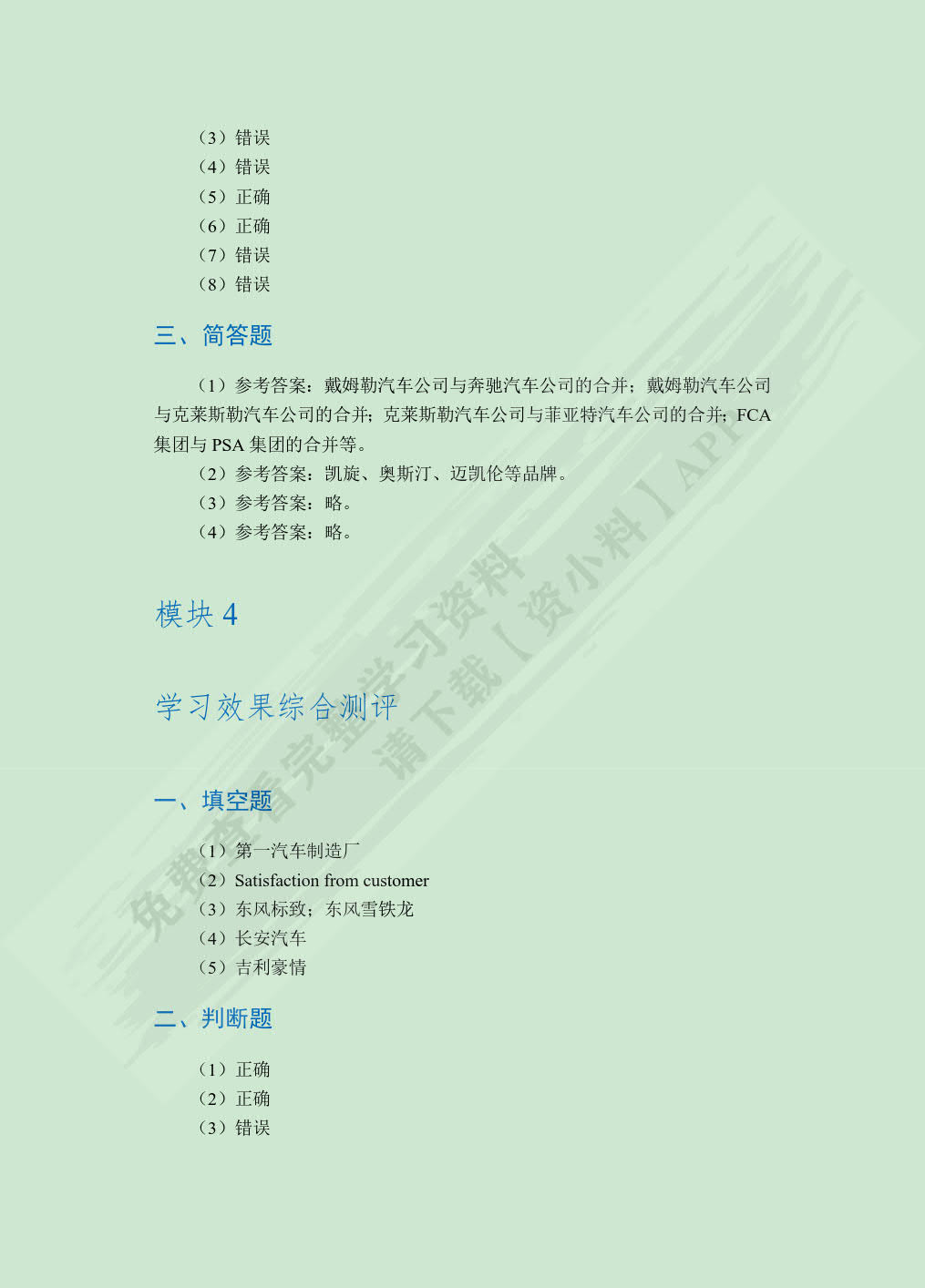 汽车文化（全彩）（含微课）