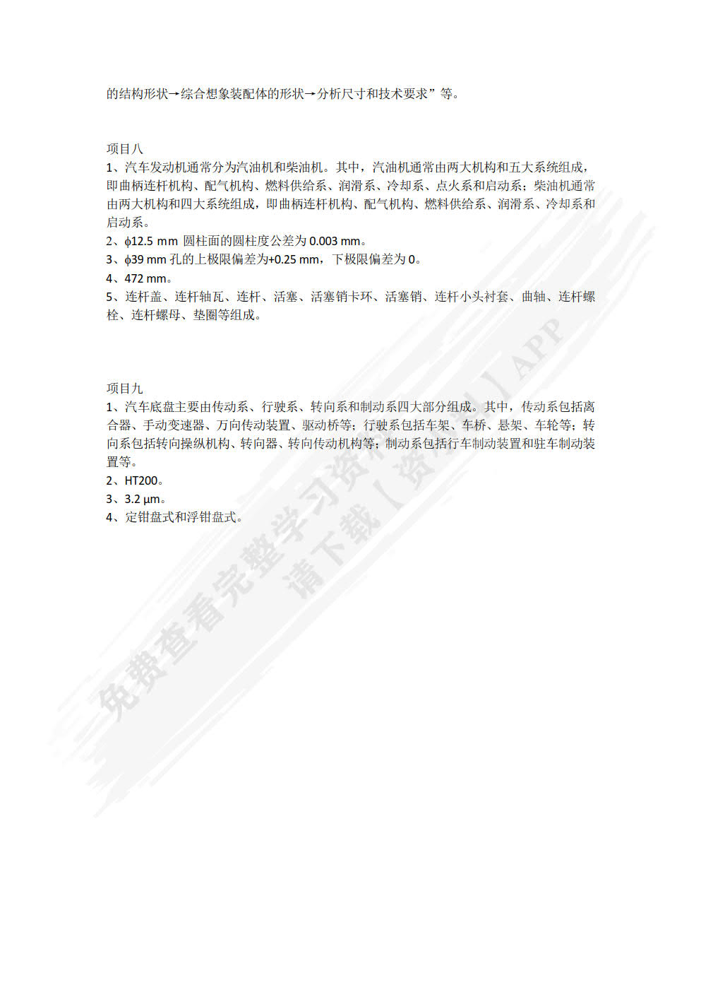 汽车零部件识图（双色）（含微课）