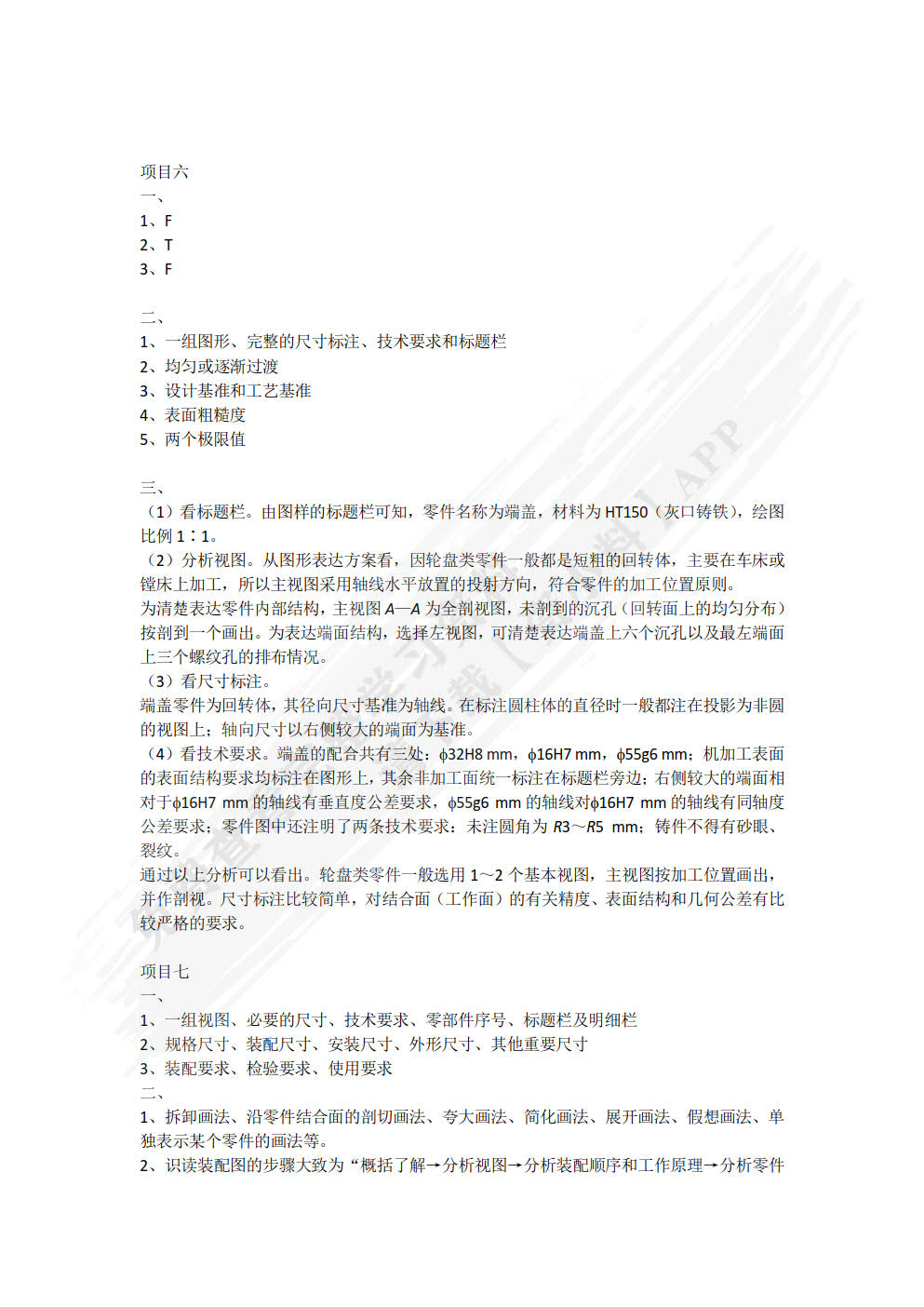 汽车零部件识图（双色）（含微课）