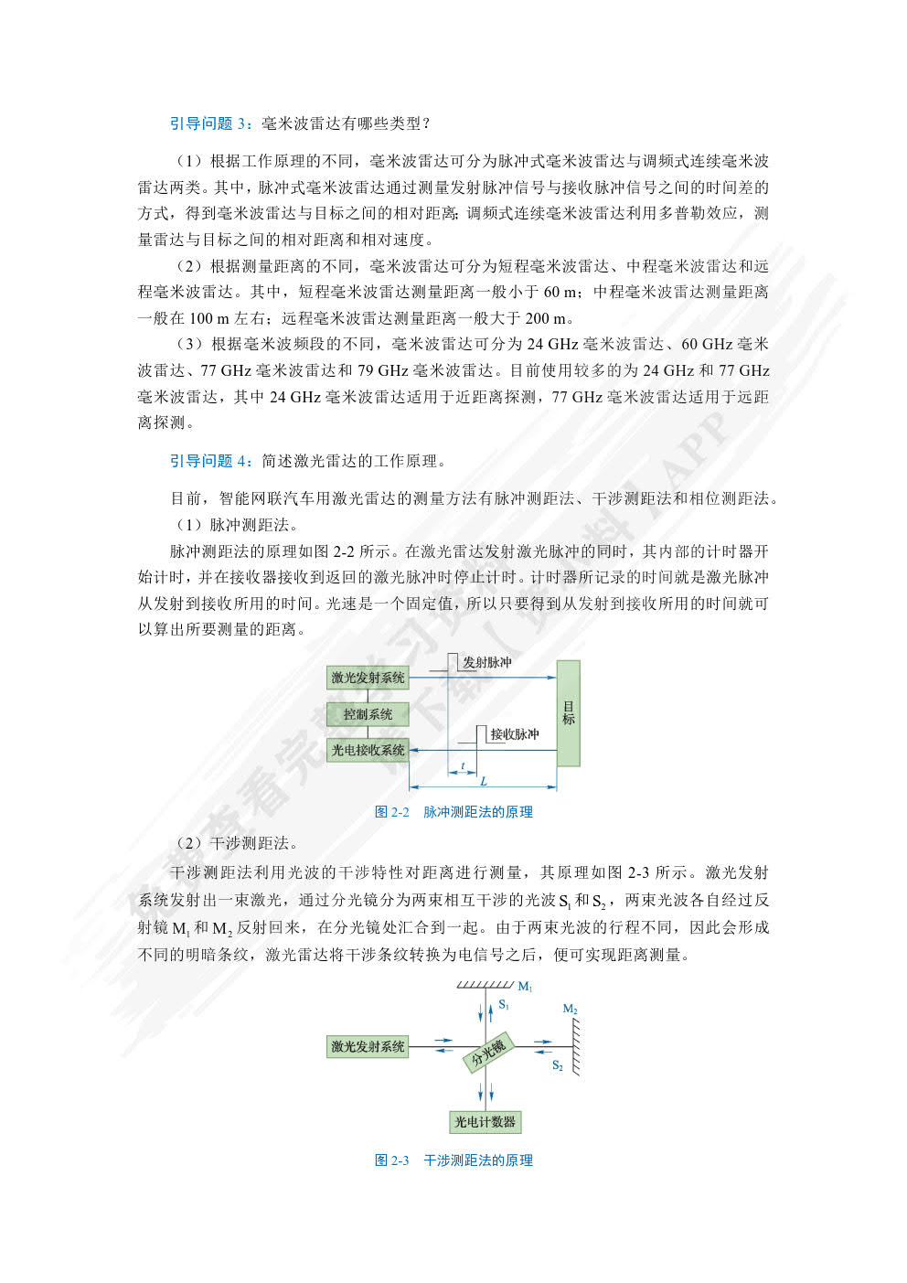 智能网联汽车技术（第2版）（全彩）（含微课）