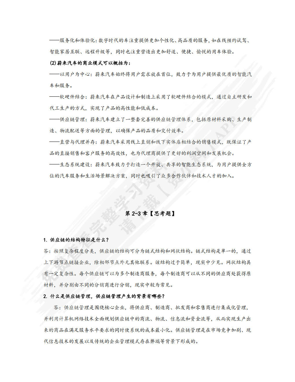 物流与供应链管理——新商业·新链接·新物流   第2版