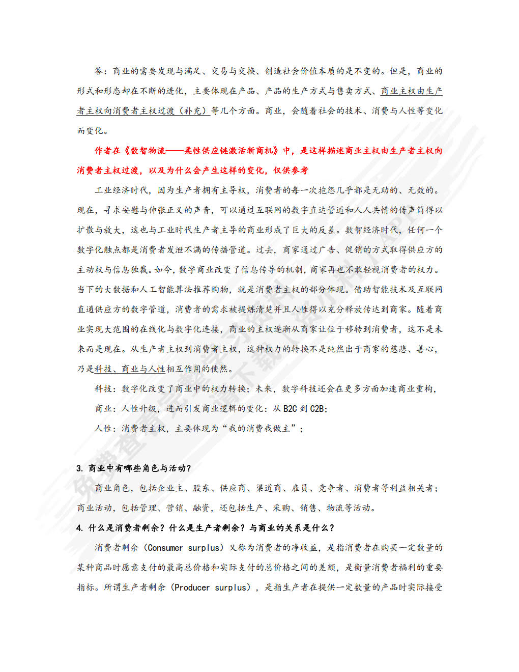 物流与供应链管理——新商业·新链接·新物流   第2版