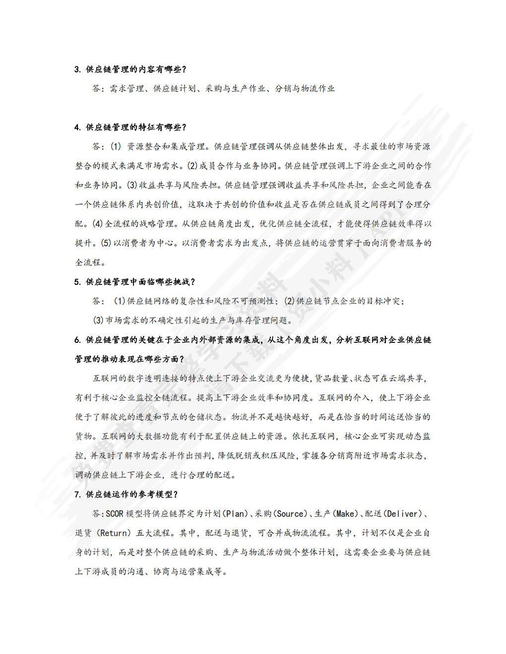 物流与供应链管理——新商业·新链接·新物流   第2版