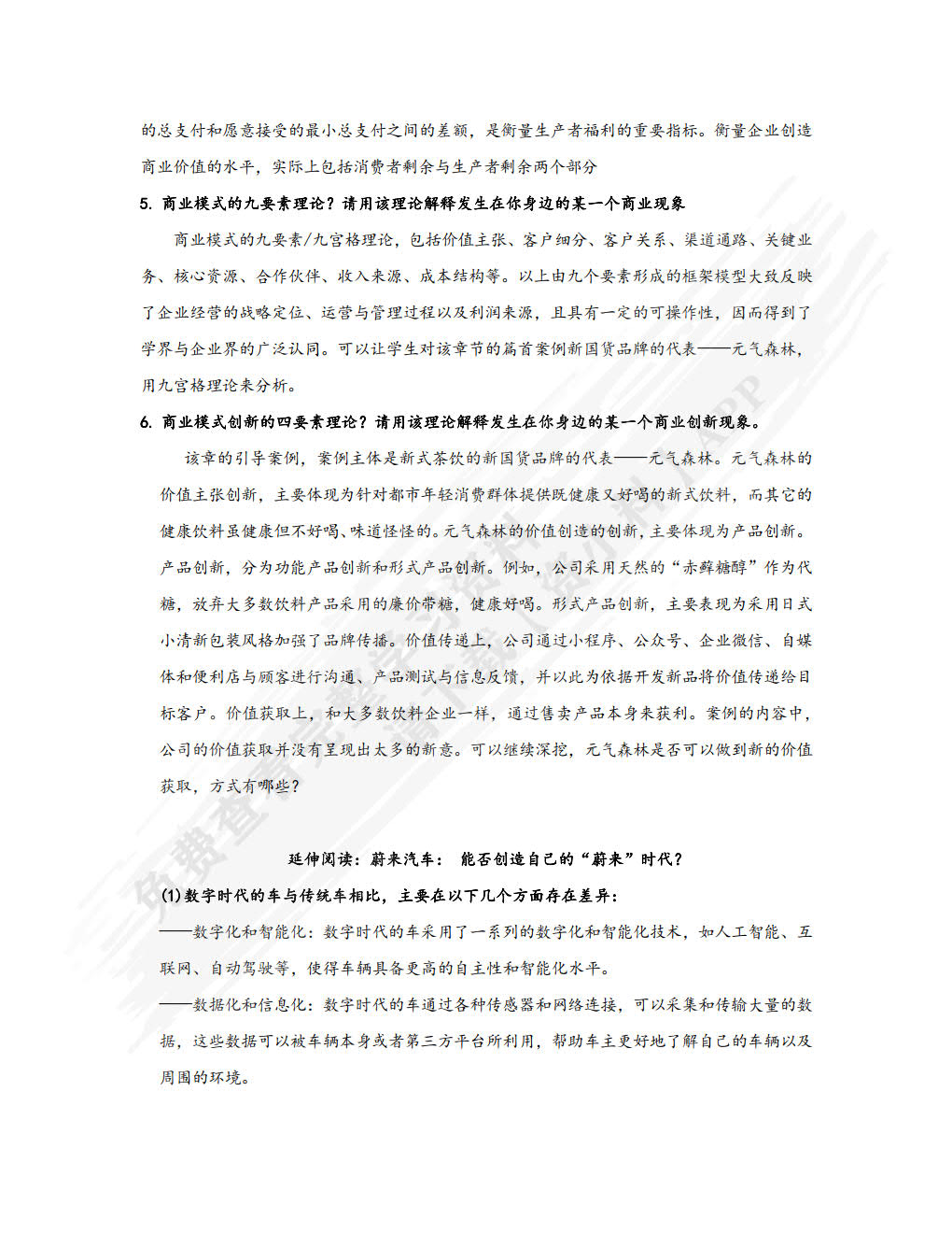 物流与供应链管理——新商业·新链接·新物流   第2版