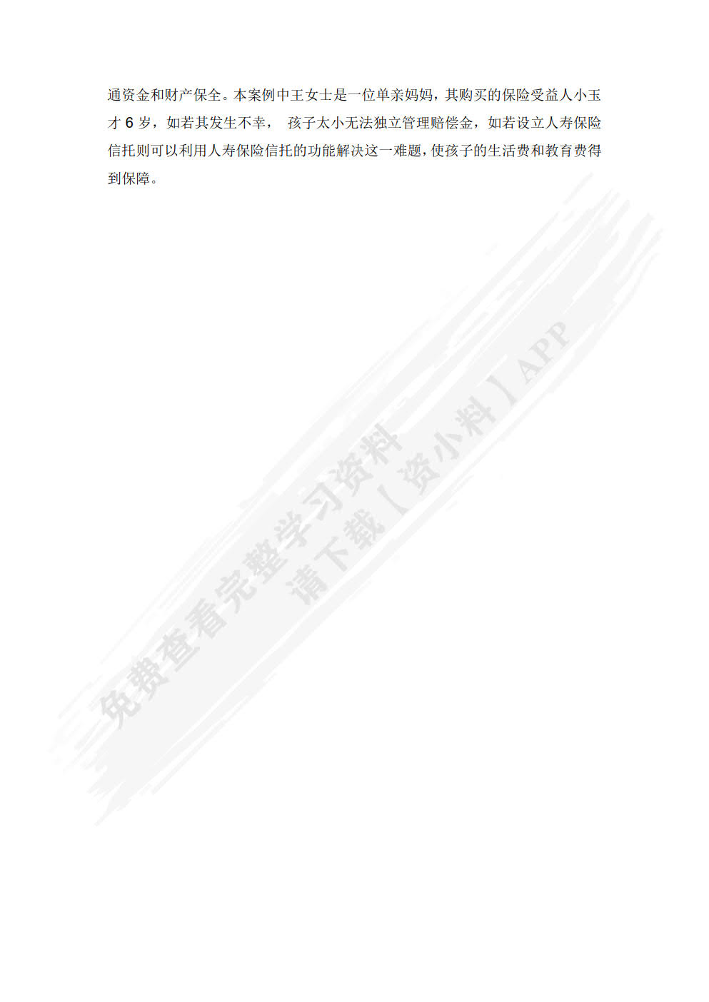 金融信托与租赁(第4版)