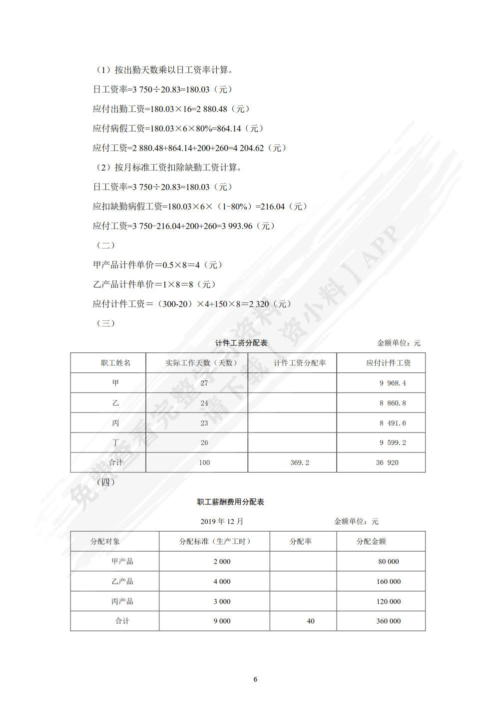 成本核算与管理习题与实训
