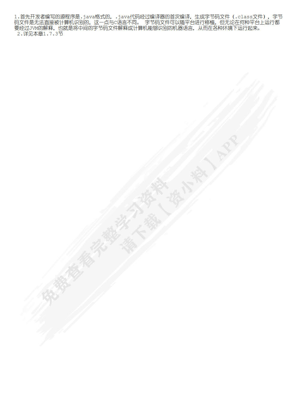 Java编程技术基础（微课版）