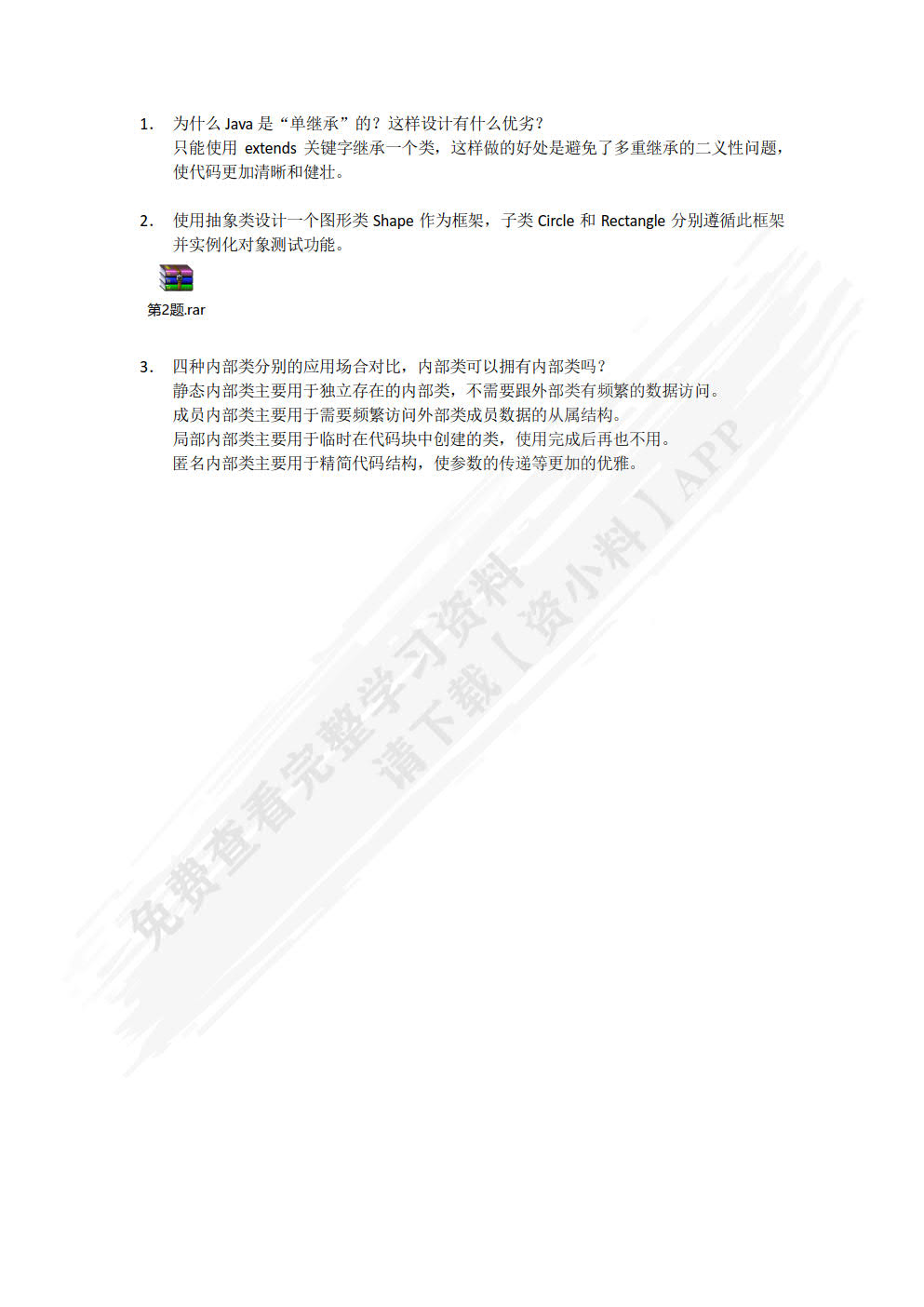 Java编程技术基础（微课版）