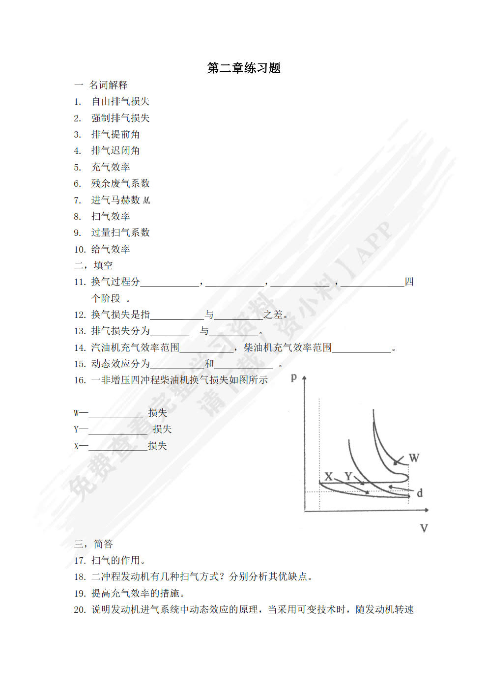 汽车发动机原理 第5版