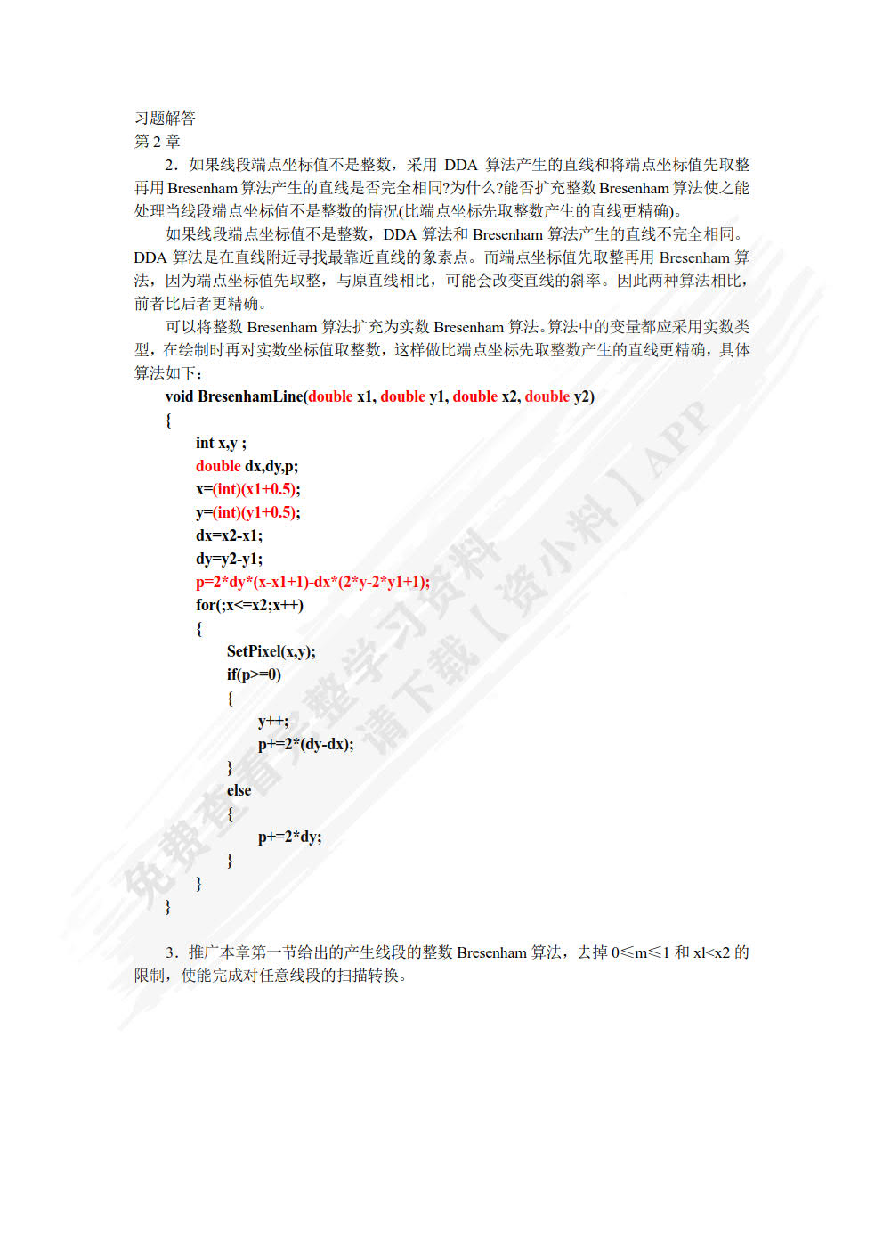 计算机图形学  第3版