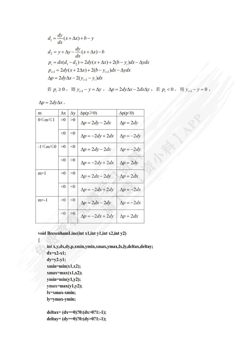 计算机图形学  第3版