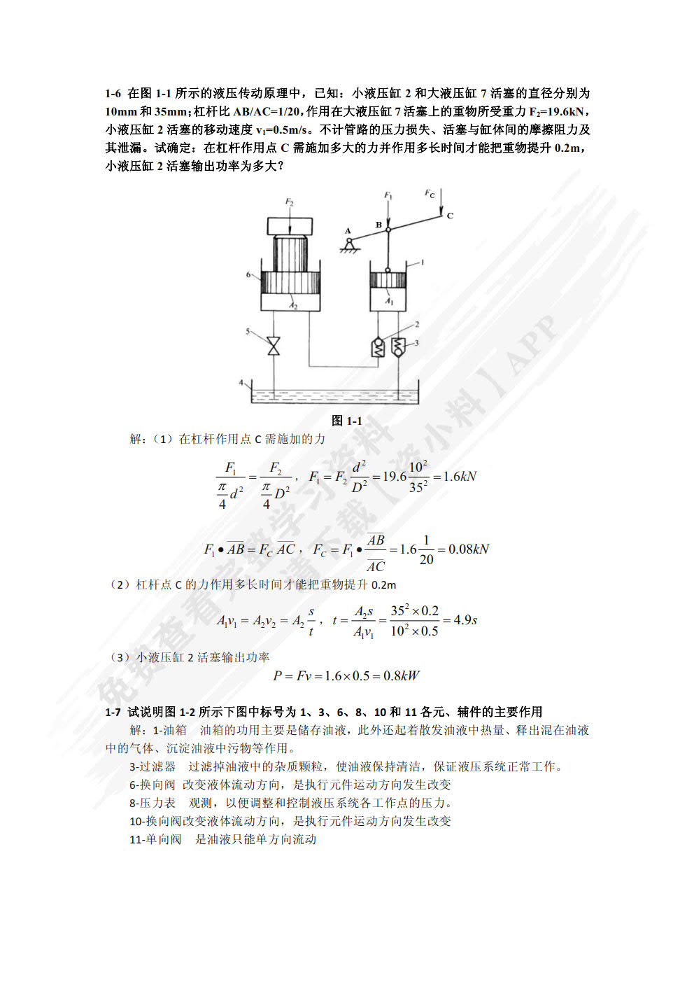 液压传动系统 第5版