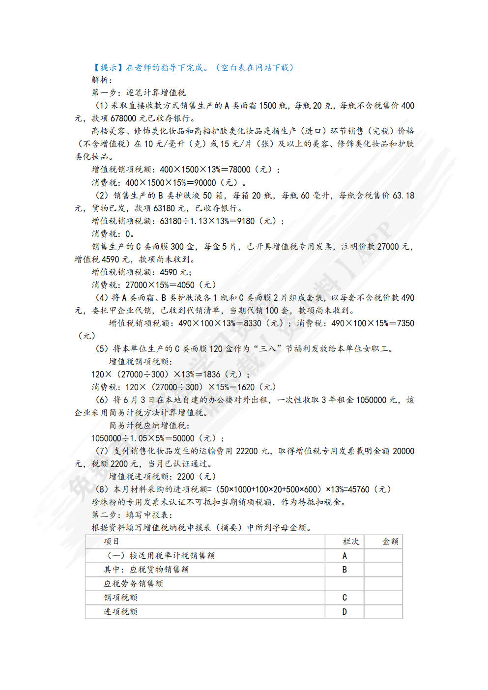 税务会计