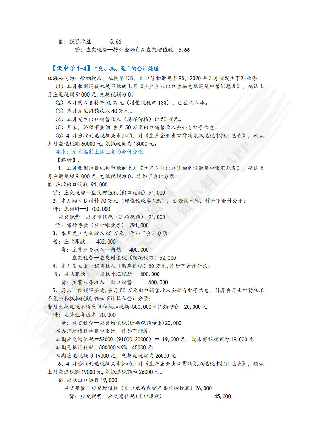 税务会计