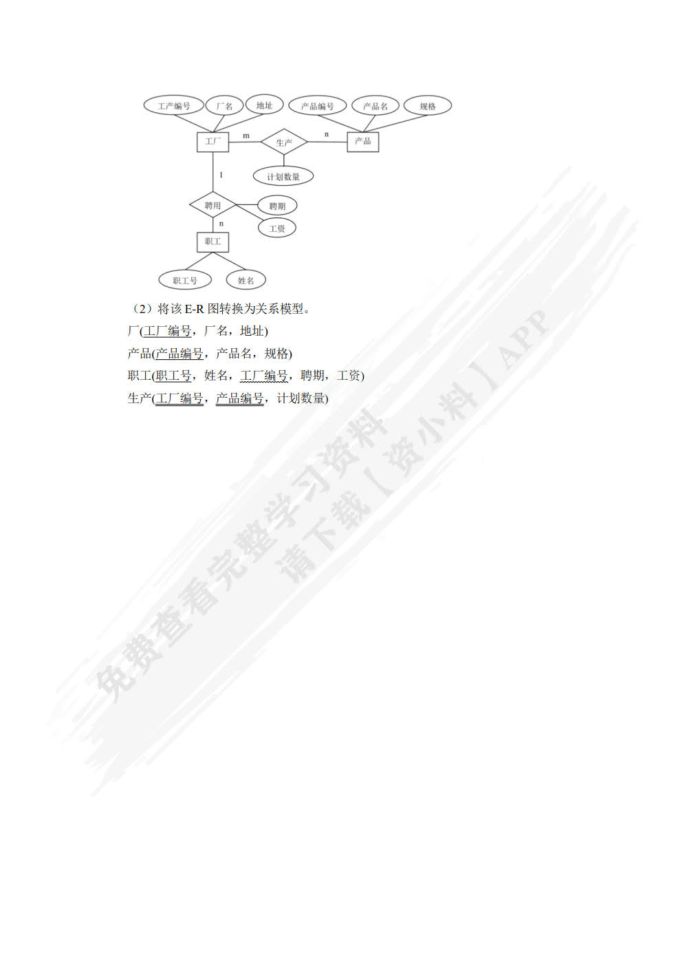 MySQL数据库项目化教程