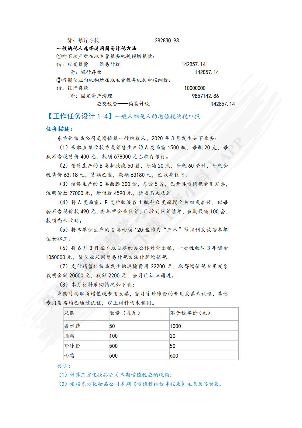 税务会计