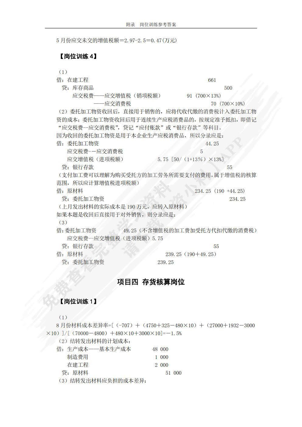 财务会计实务(第二版)