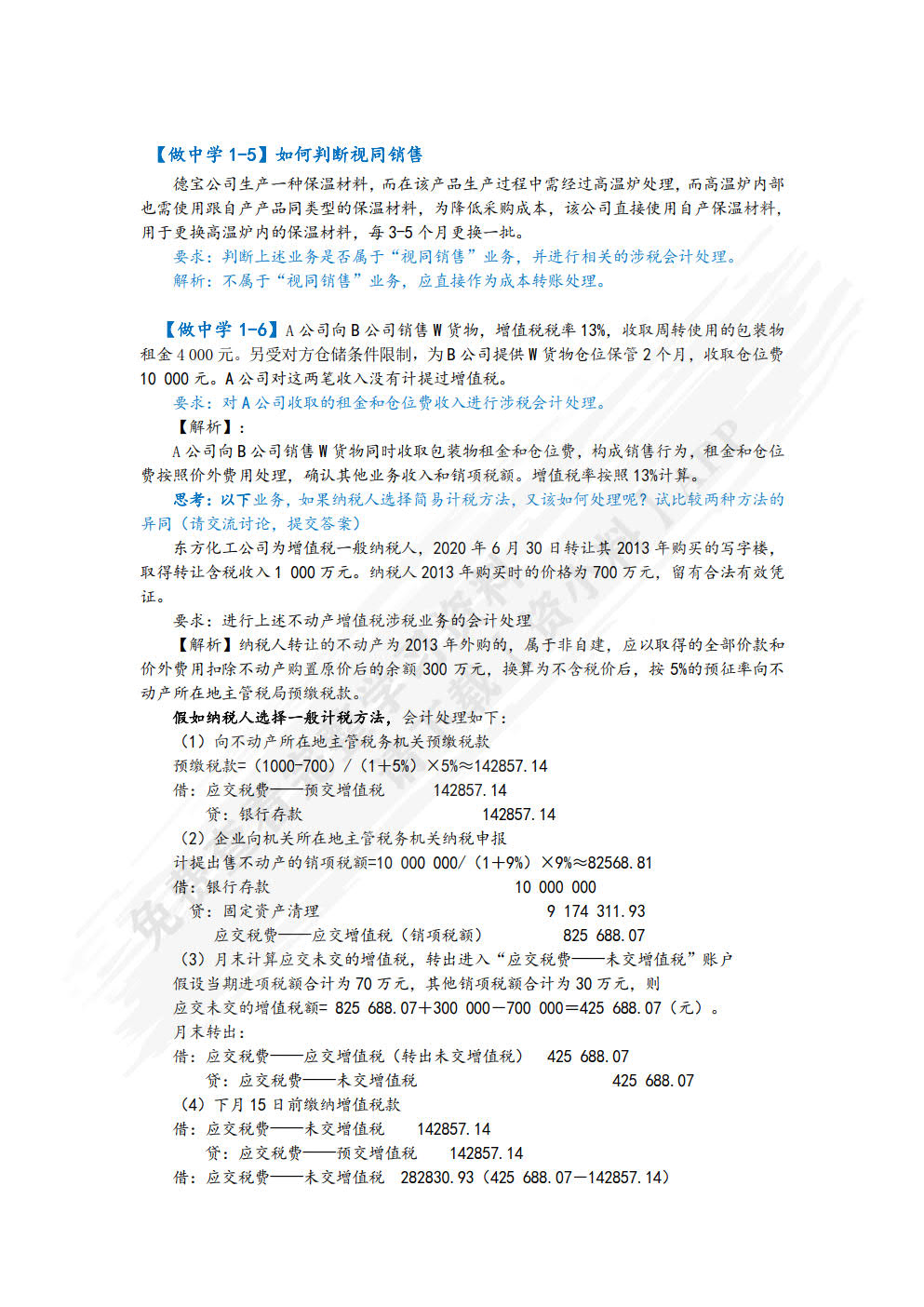 税务会计
