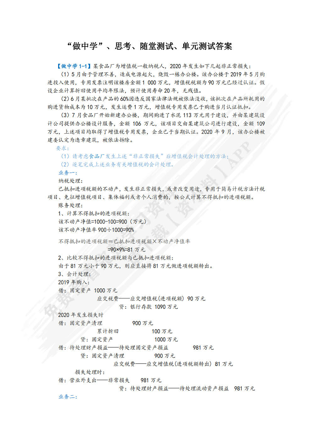 税务会计