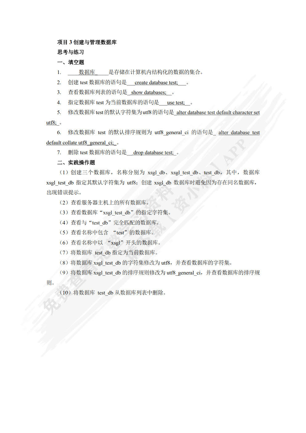 MySQL数据库项目化教程