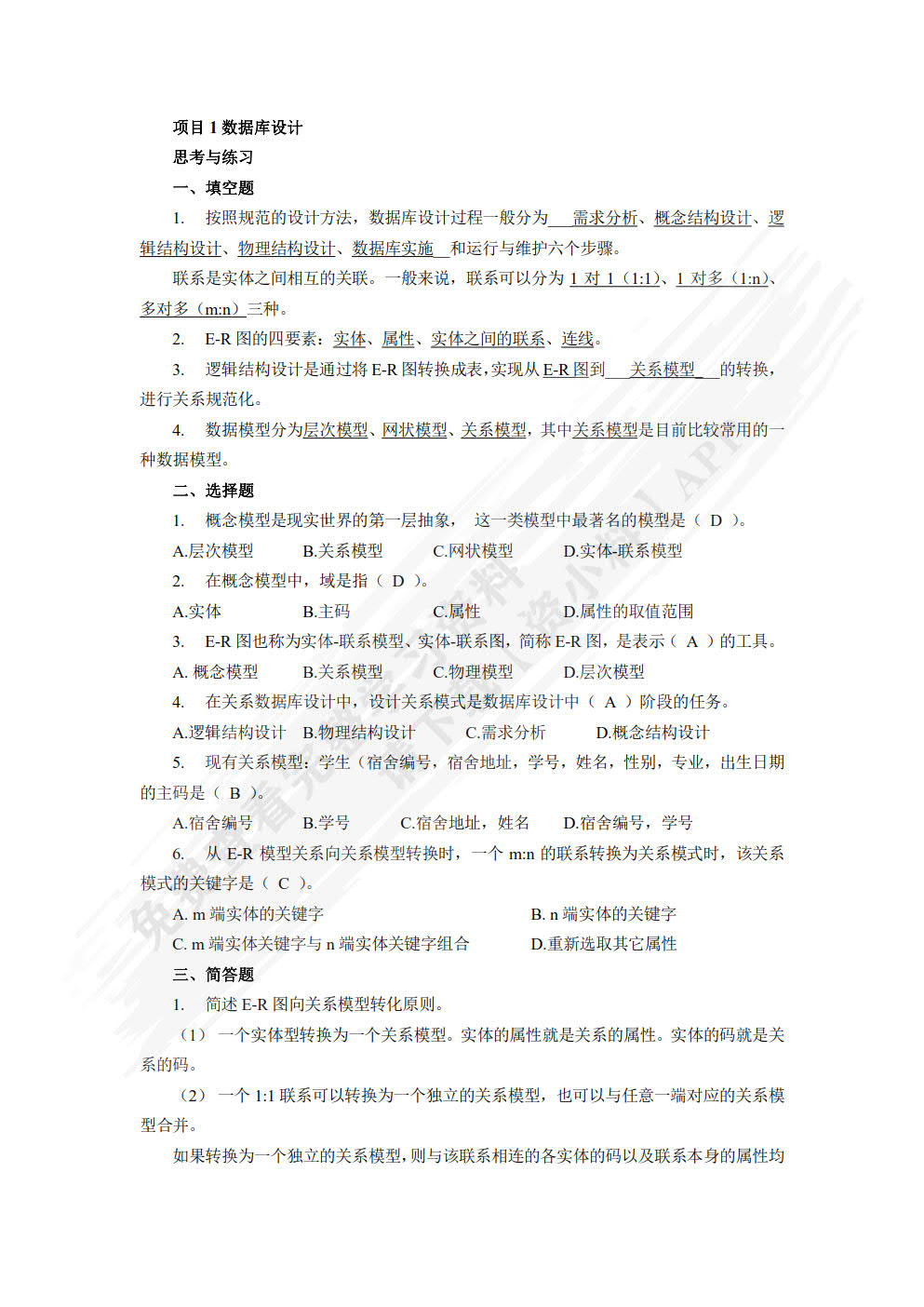 MySQL数据库项目化教程