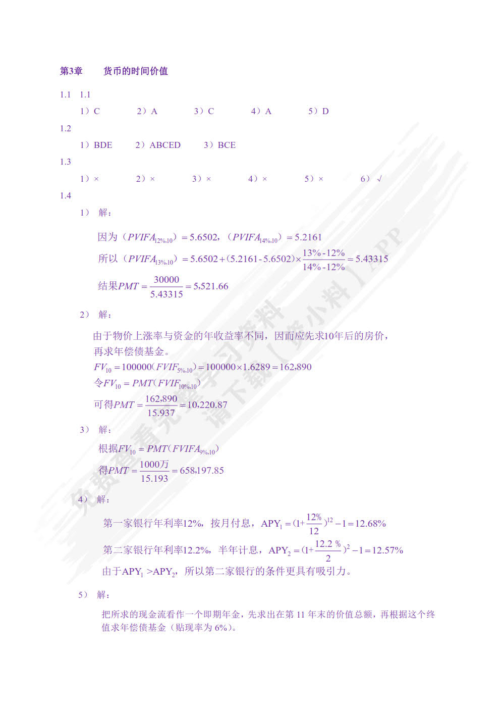公司金融学