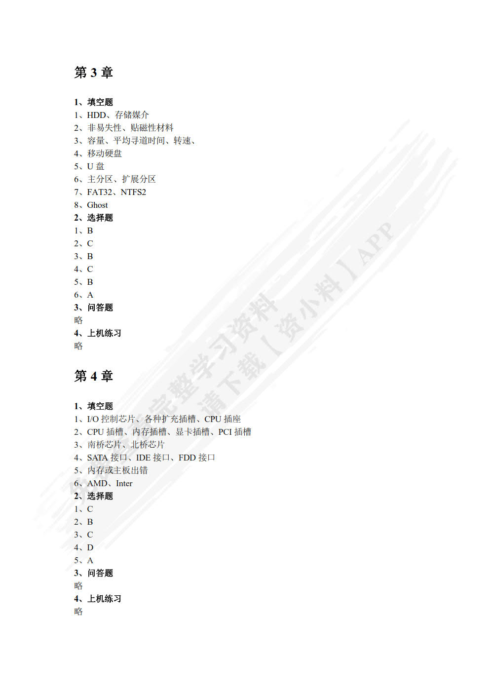 计算机组装与维护标准教程