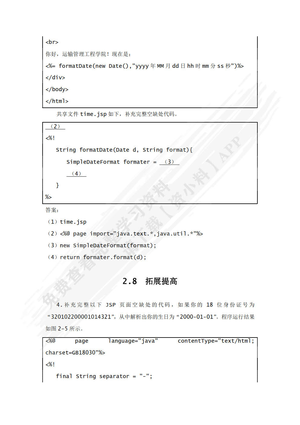 Java Web应用开发（第2版）