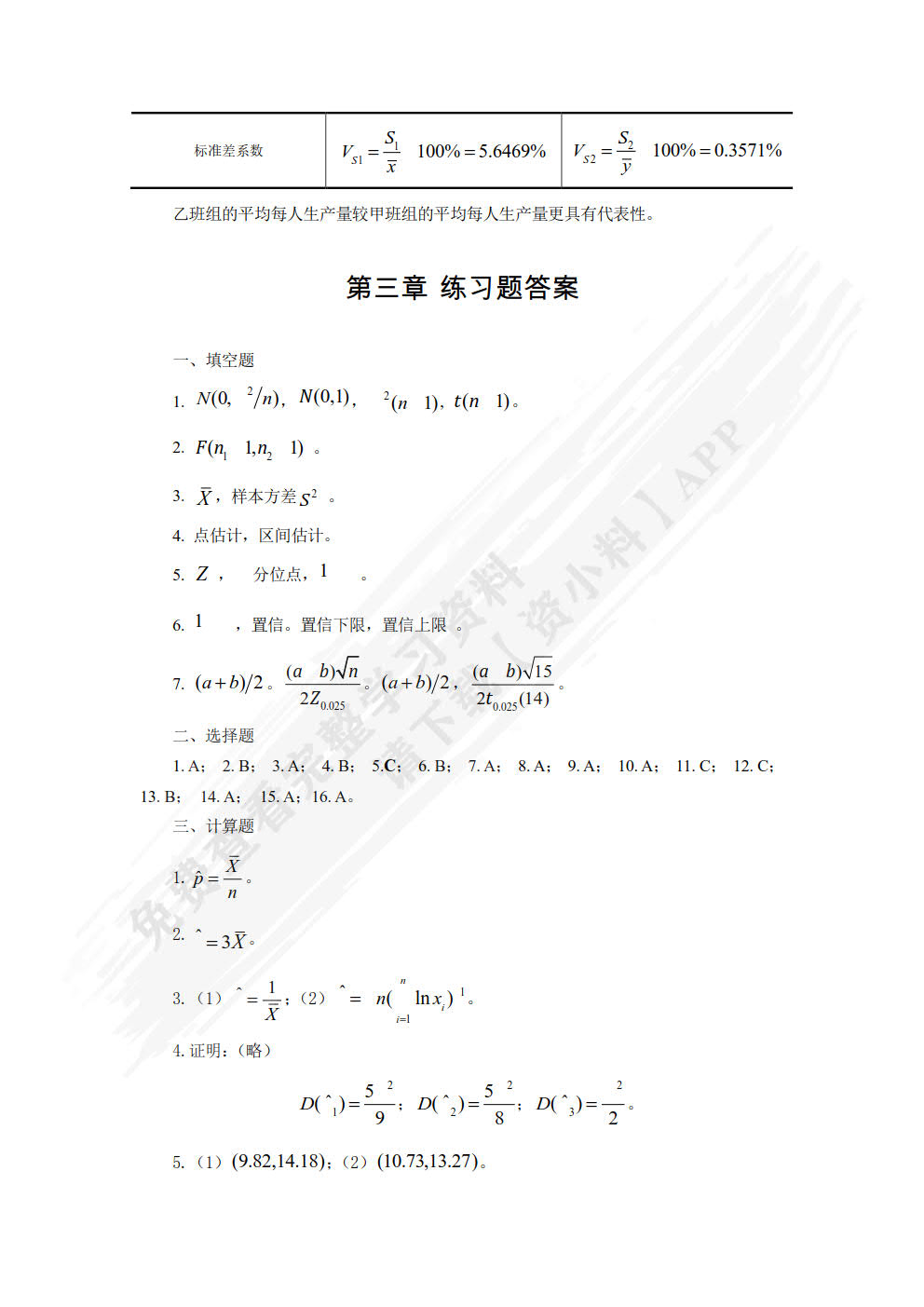 数据统计与分析