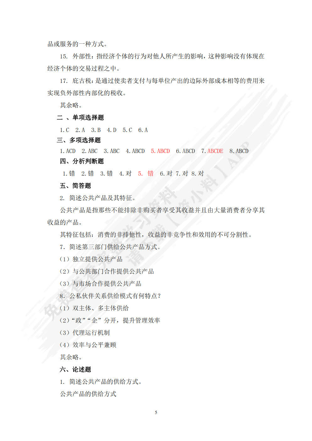 财政学（附微课 第3版）