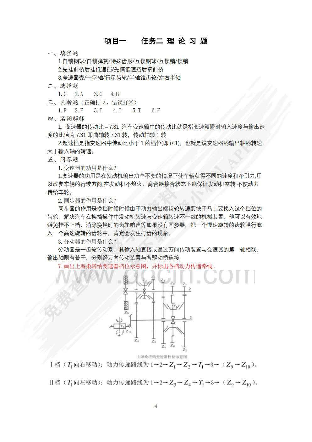 汽车底盘构造与检修第二版