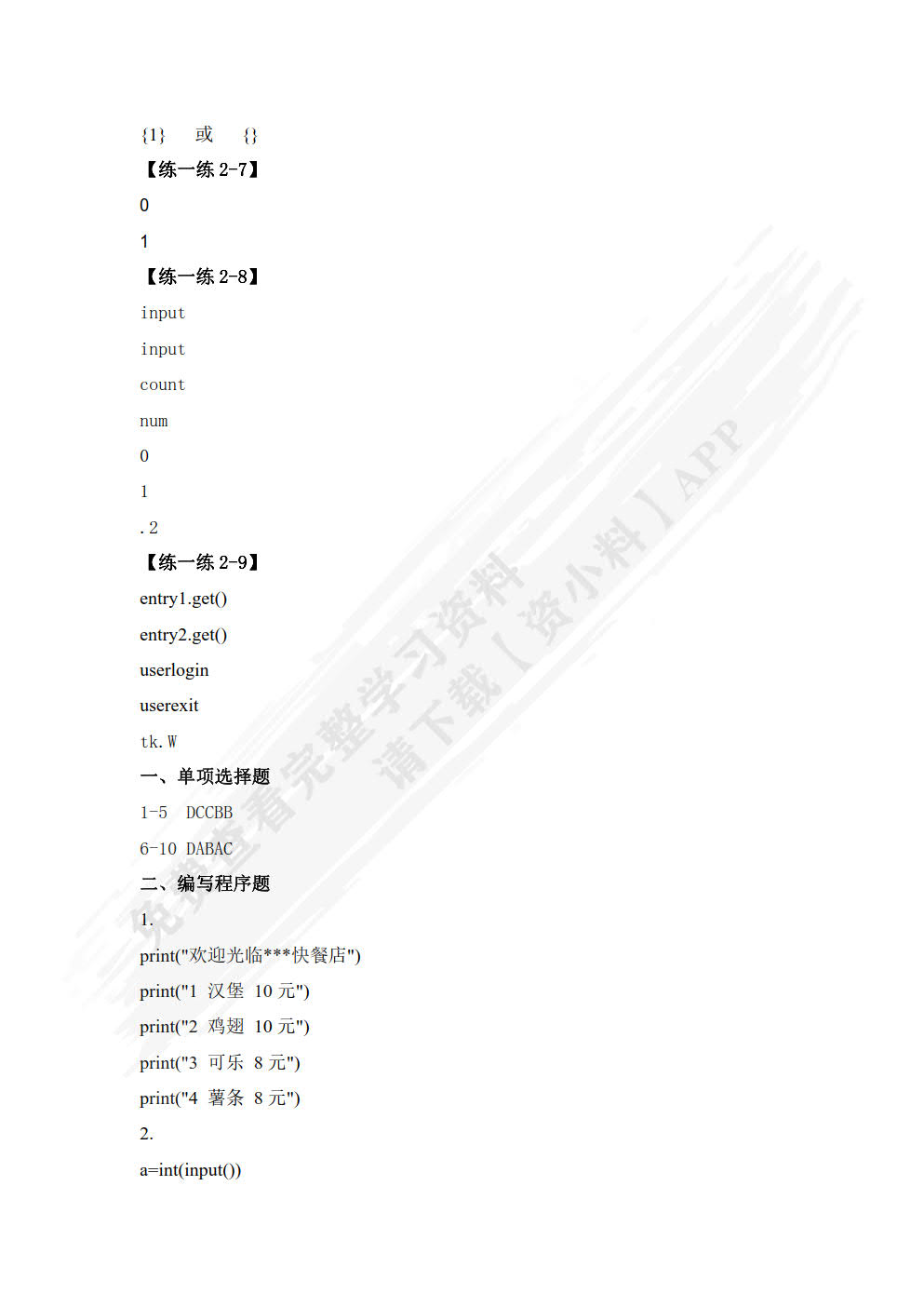 案例驱动式Python基础与应用