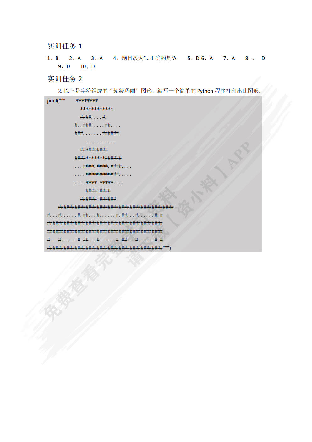 Python程序设计项目化教程（微课版）