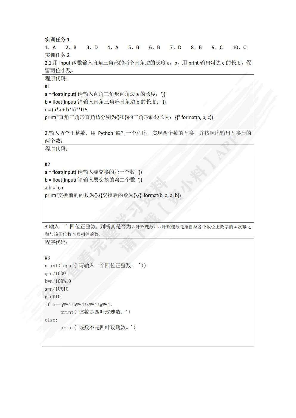 Python程序设计项目化教程（微课版）