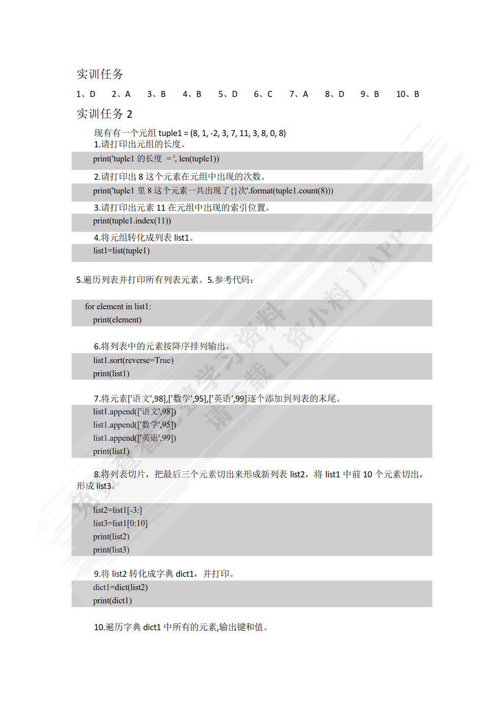 Python程序设计项目化教程（微课版）