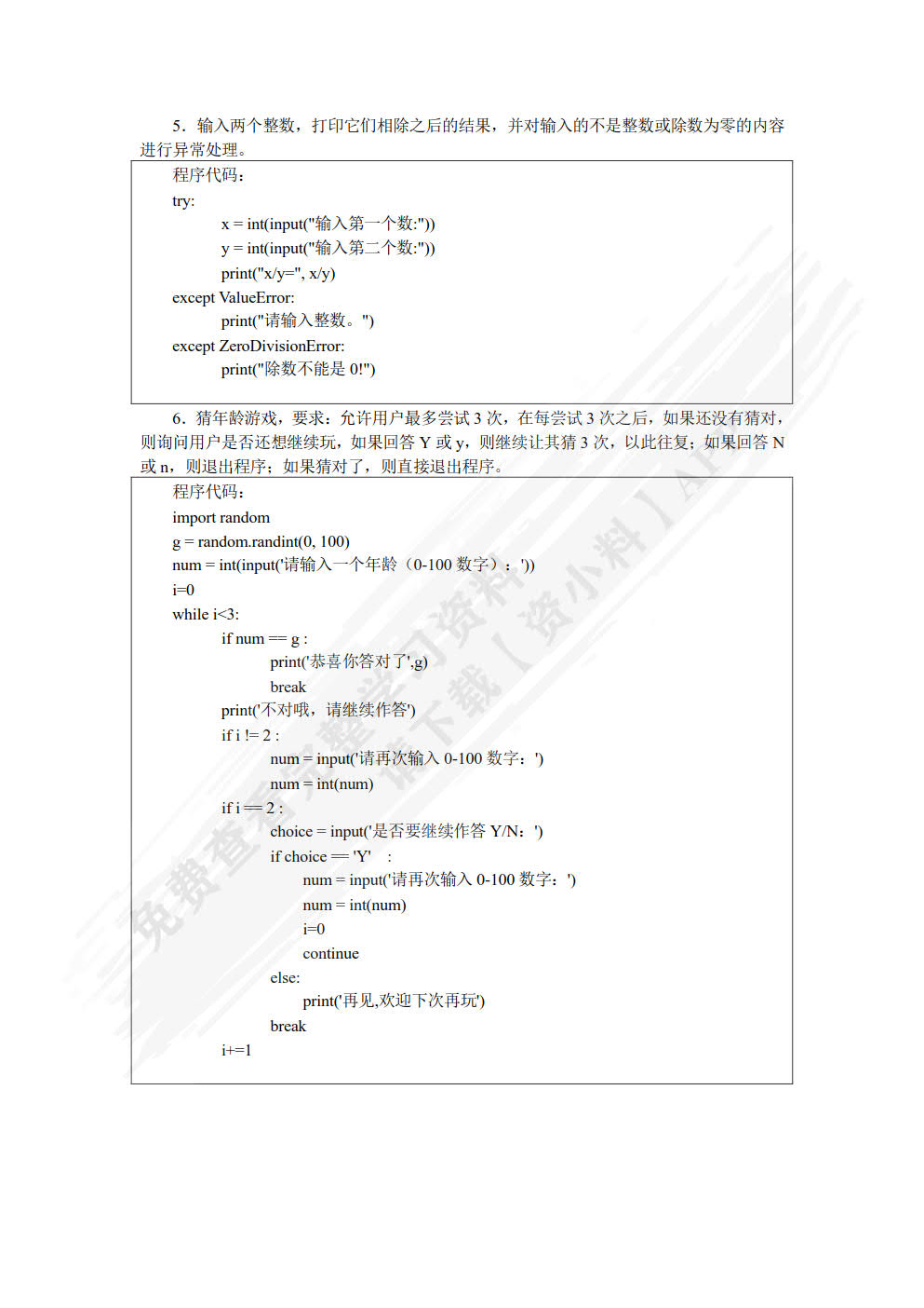 Python程序设计项目化教程（微课版）