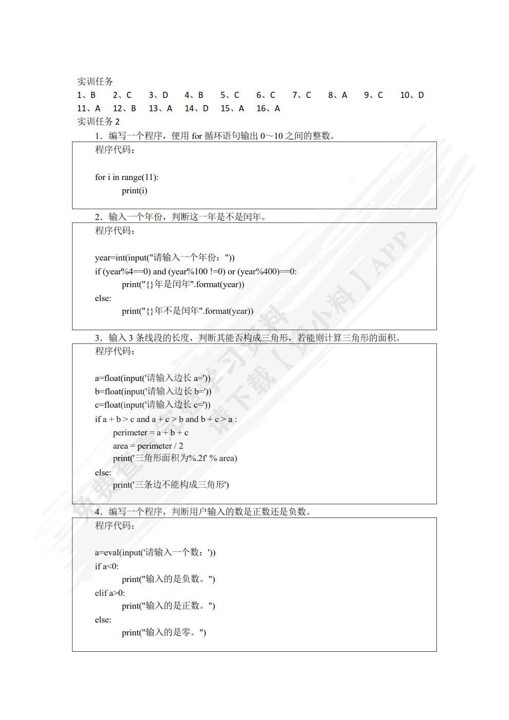 Python程序设计项目化教程（微课版）