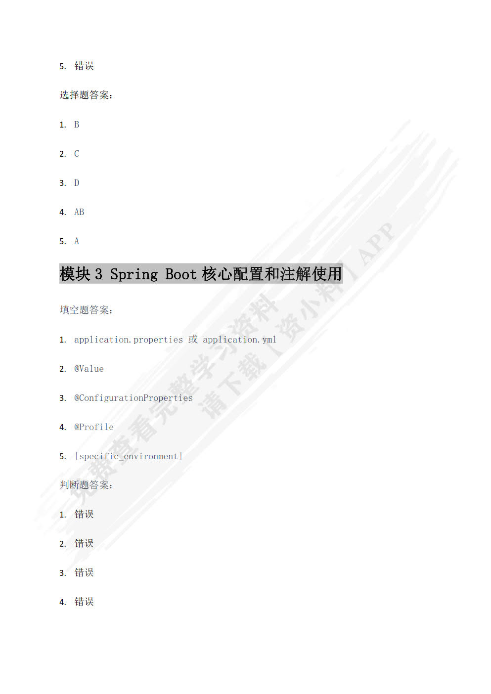 Spring Boot项目开发教程