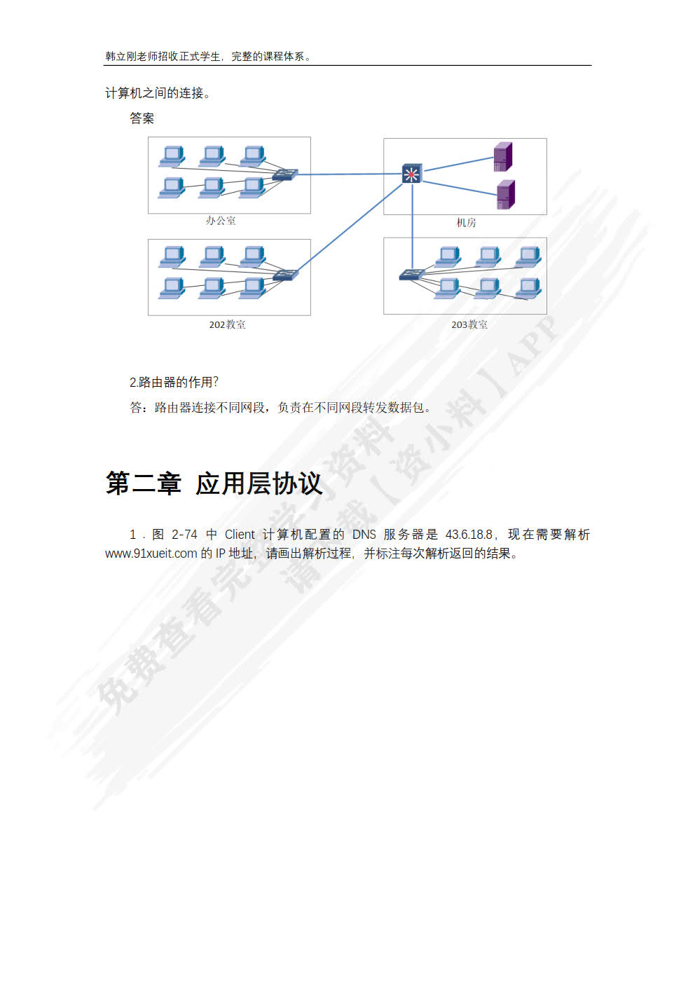计算机网络教程（微课版）——自顶向下方法