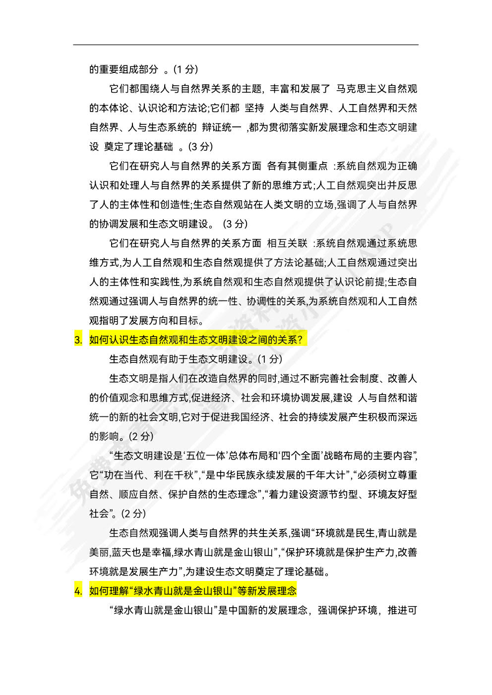 自然辩证法概论2018版