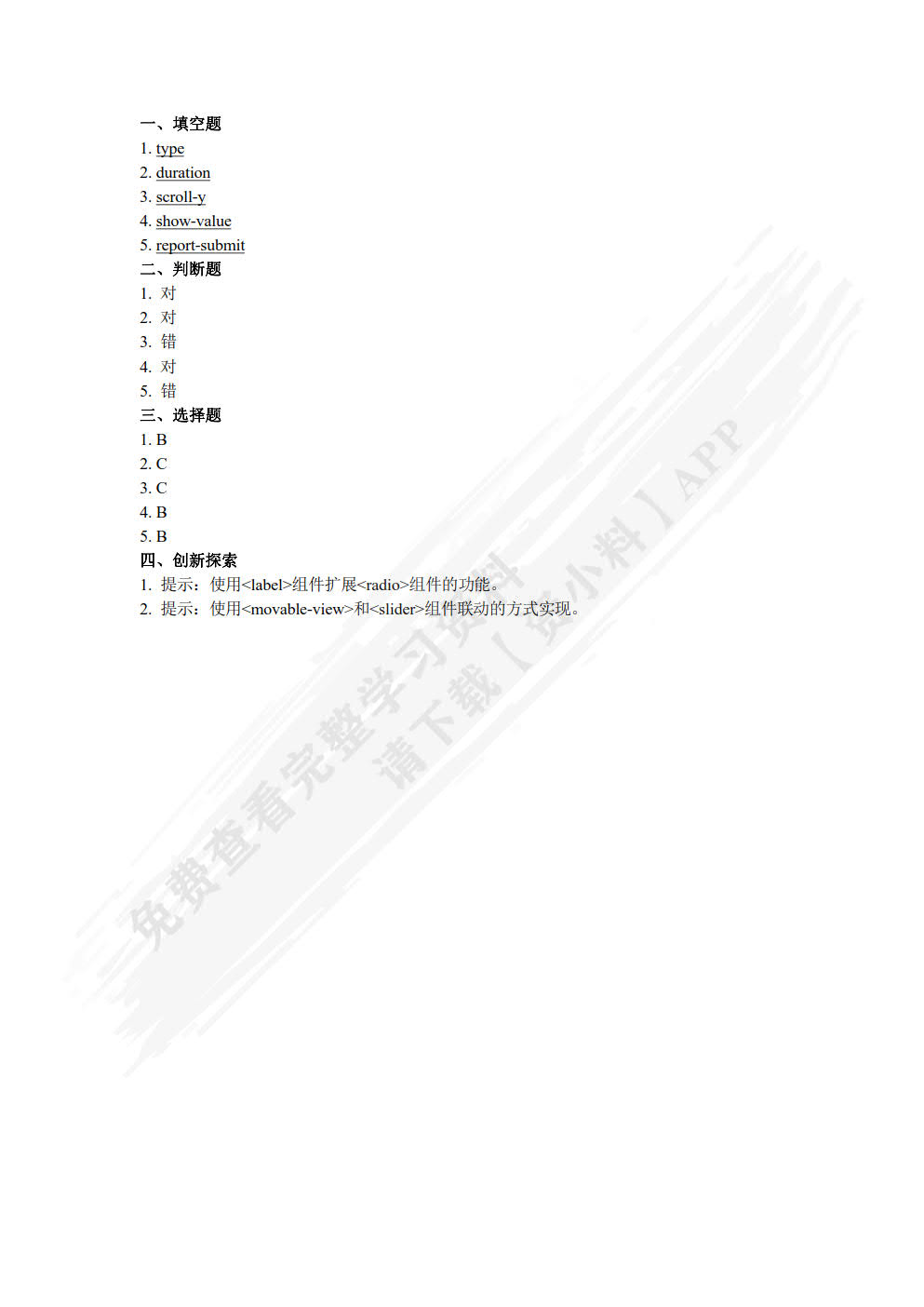 微信小程序开发案例教程