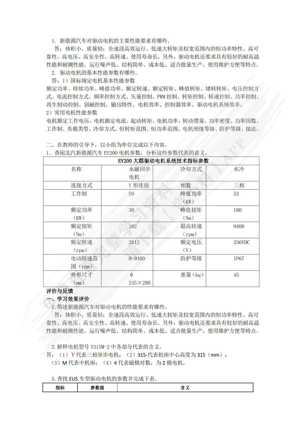 新能源汽车电机及控制系统检修