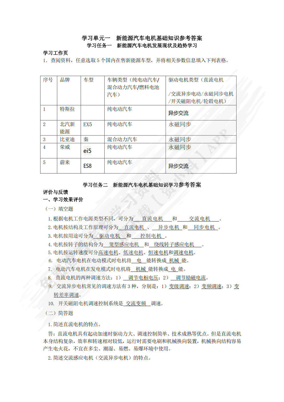 新能源汽车电机及控制系统检修