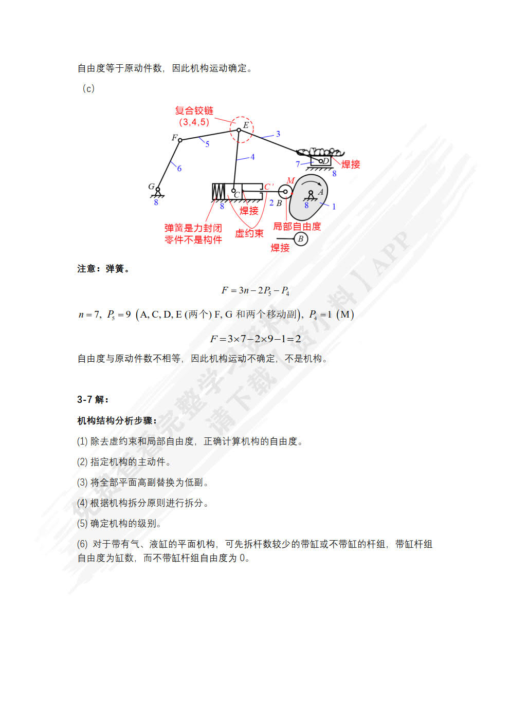 机械原理与机械设计 （上册）  第4版   