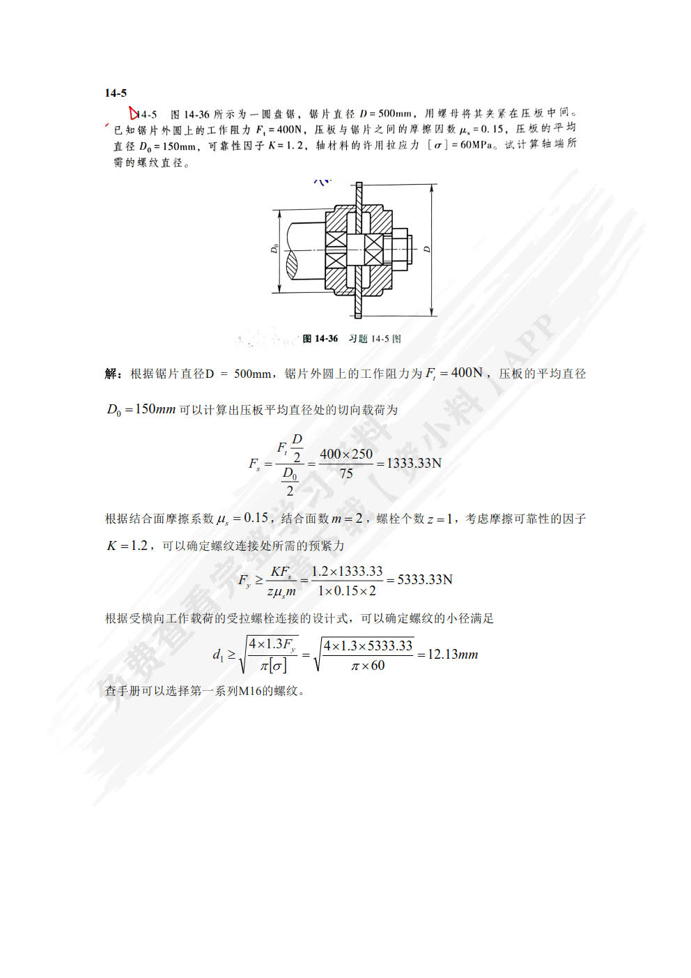 机械原理与机械设计 下册 第4版