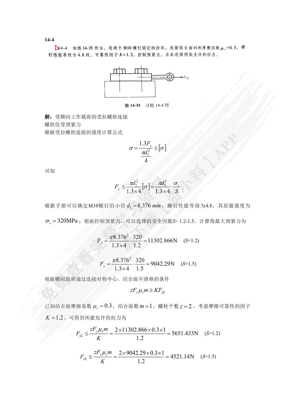 机械原理与机械设计 下册 第4版