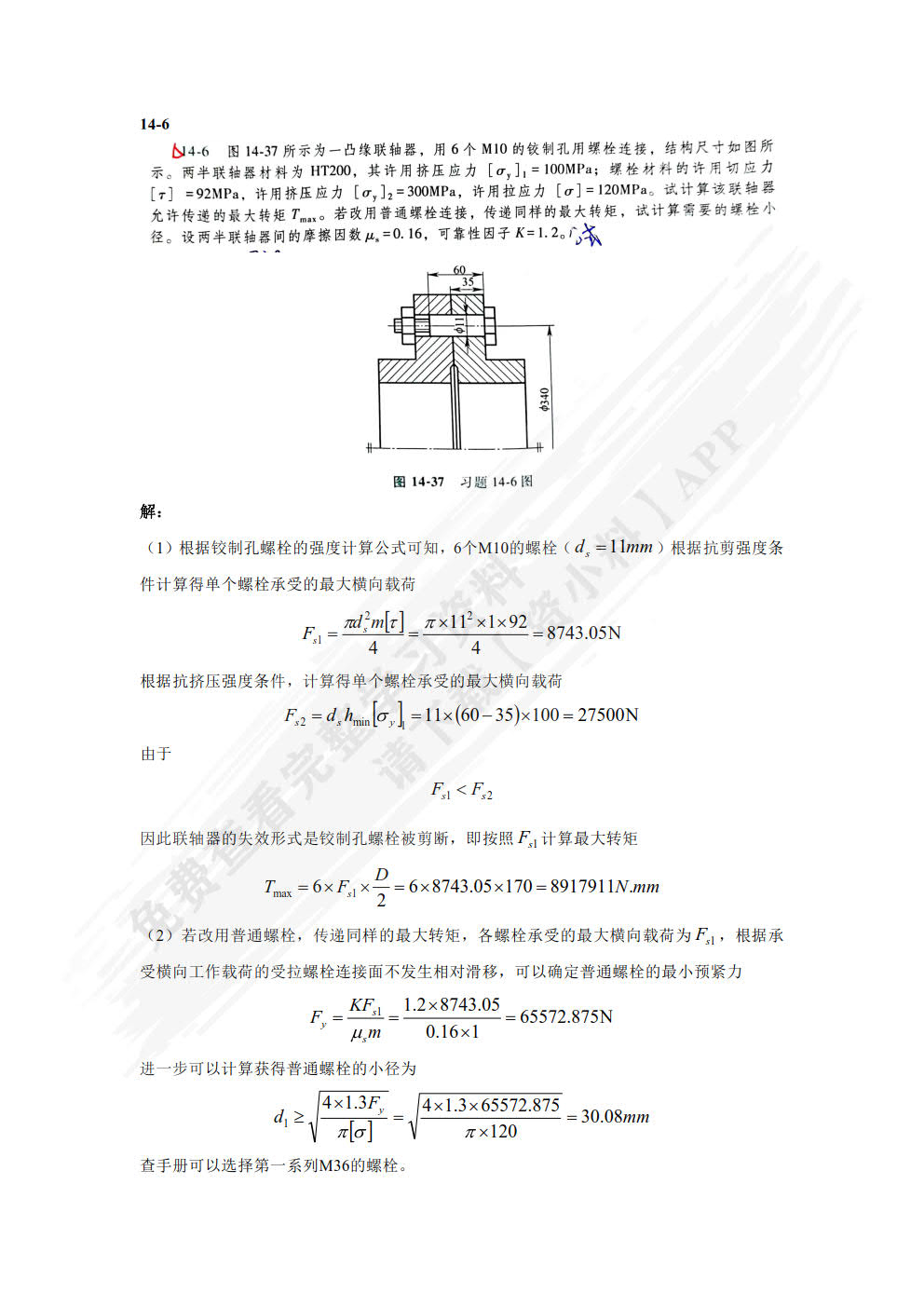 机械原理与机械设计 下册 第4版